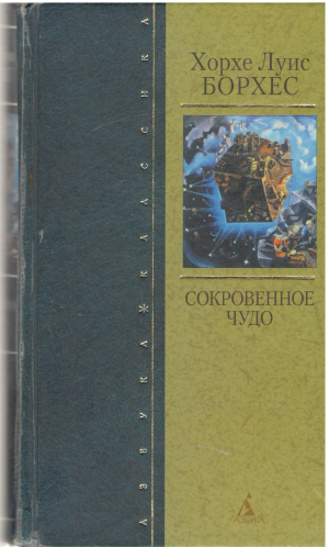сокровенное чудо (3)