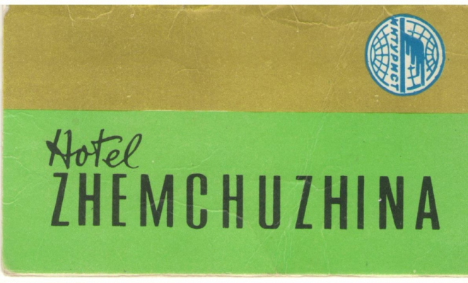 Гостиница Жемчужина Сочи  Hotel Zhemchuzhina Sochi