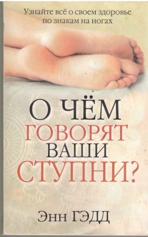 о чем говорят ваши ступни