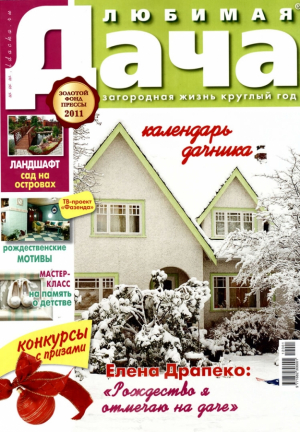 Любимая дача