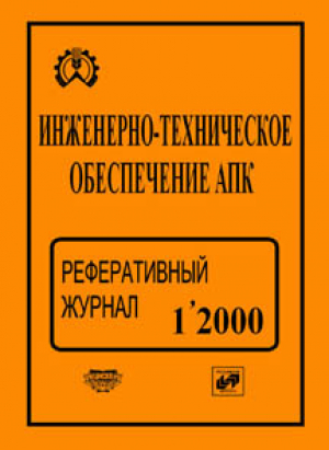 Инженерно-техническое обеспечение АПК