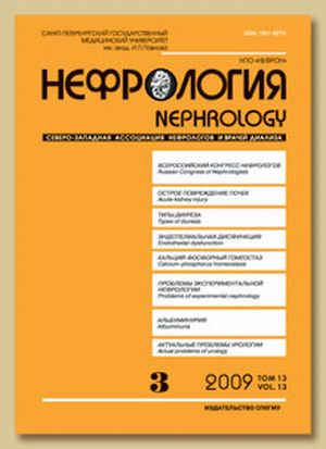 Нефрология