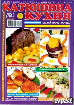 Катюшина кухня