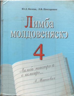 Лимба молдовеняскэ  Мануал пентру класа а 4-a а школий русе   Limba moldoveneasca  Manual pentru clasa a IV-a a scolii ruse