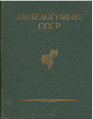 ампелография СССР Отечественные сорта винограда