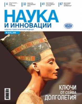 Наука и инновации (Беларусь)