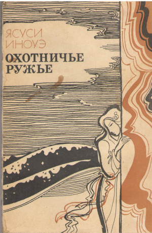 охотничье ружье (b6)