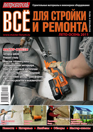 Все для стройки и ремонта