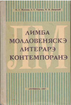 Лимба Молдовеняскэ литерарэ контемпоранэ