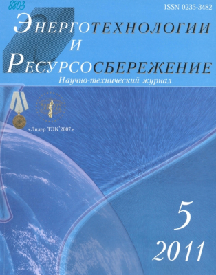 Энерготехнологии и ресурсосбережение