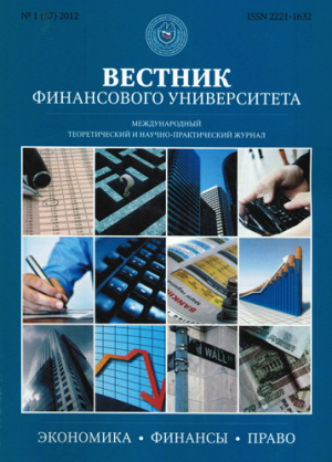 Вестник Финансового университета
