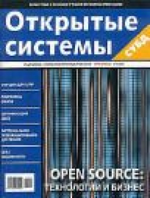 Открытые системы. СУБД