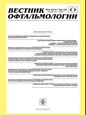 Вестник офтальмологии