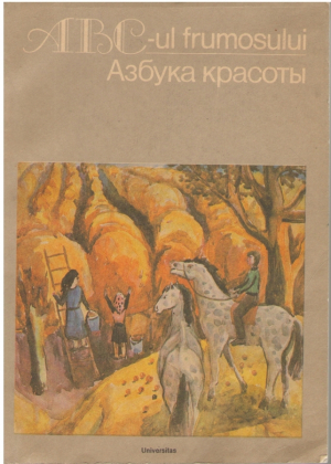 ABC-ul frumosului  Азбука красоты