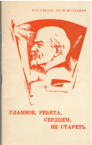 Главное, ребята, сердцем, не стареть Сборник песен