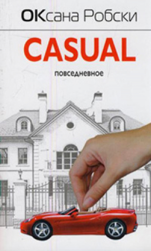 Cazual  Повседневное