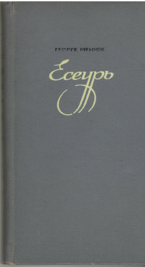 ЕСЕУРЬ eseuri
