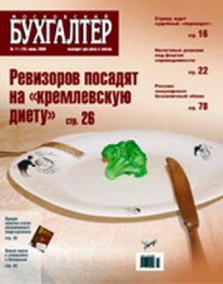 Московский бухгалтер