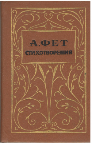 Стихотворения