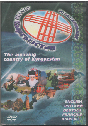 удивительная страна кыргызстан THE AMAZING COUNTRY OF KYRGYZSTAN dvd english deutsch francais русский кыргыз