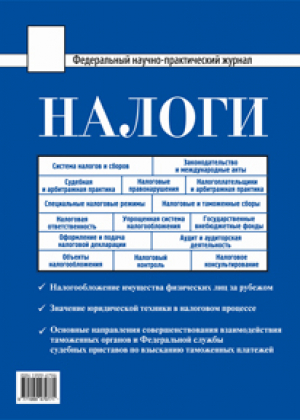 Налоги