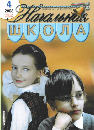 Начальная школа
