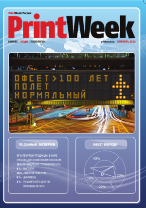 PrintWeek (Печатная неделя)