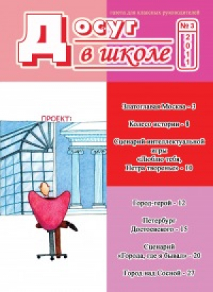 Досуг в школе