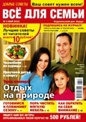 Все для семьи