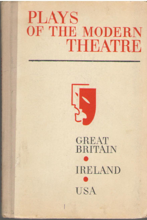 Plays of the modern theatre  Хрестоматия по современной драматургии