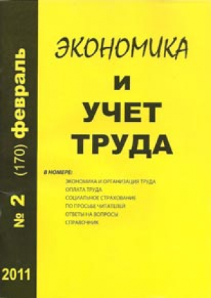 Экономика и учет труда