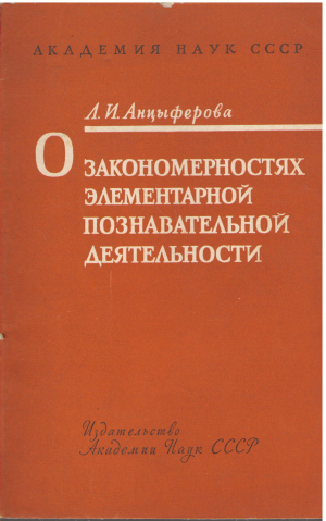о закономерностях элементарной познавательной деятельности