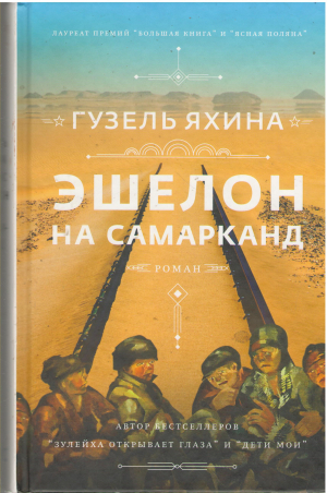 эшелон на самарканд (b9)