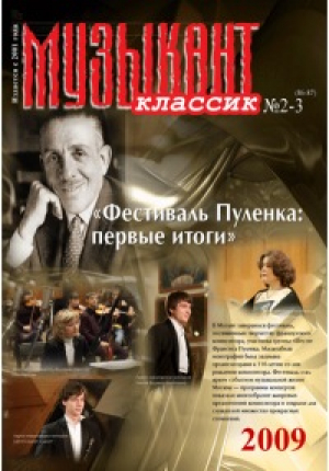 Музыкант - Классик