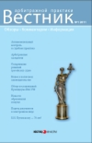 Вестник арбитражной практики