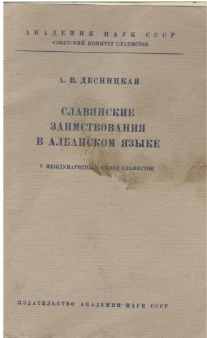 СЛАВЯНСКИЕ ЗАИМСТВОВАНИЯ В АЛБАНСКОМ ЯЗЫКЕ