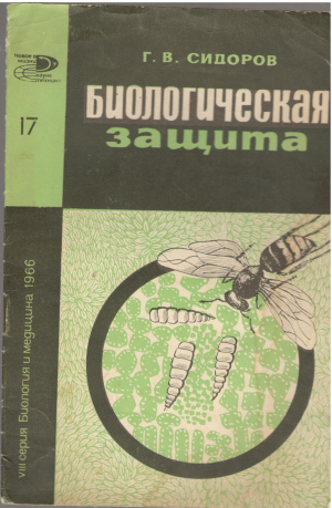 биологическая защита (a/n1)