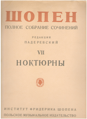 полное собрание сочинений Том VII ноктюрны