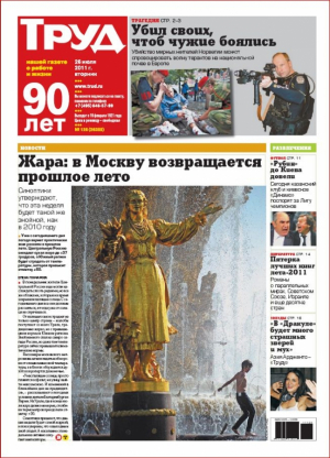 Труд