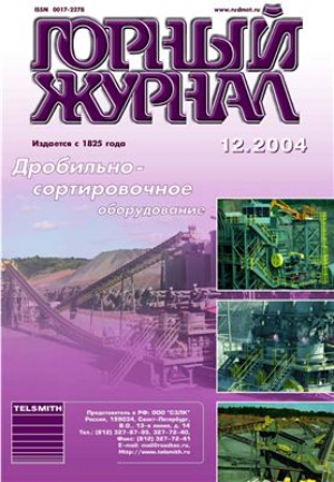 Горный журнал