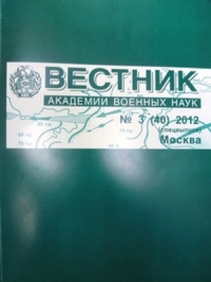 Вестник Академии военных наук