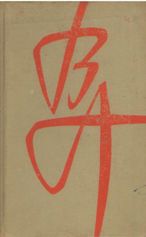 Василе Александри  Опере алесе Вол.2  Театру  Vasile Alecsandri Opere alese Vol.2  Teatru