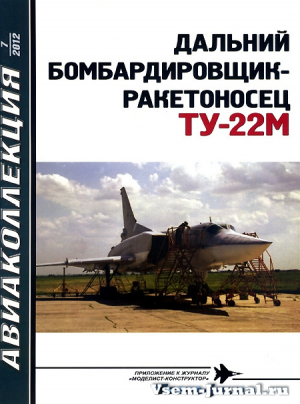 Авиаколлекция