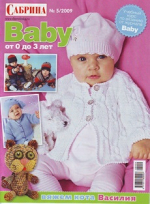 Сабрина Baby