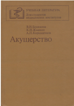 Учебная литература  Акушерства