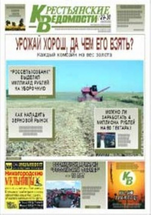 Крестьянские ведомости