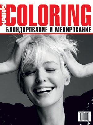 Coloring: Блондирование и Мелирование (Hair)