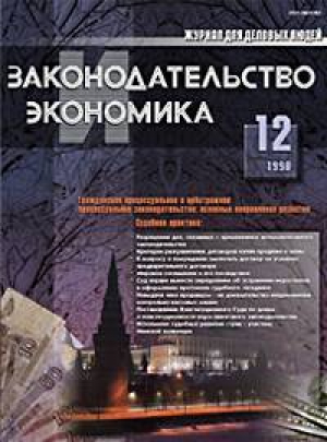 Законодательство и экономика