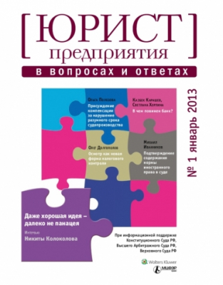 Юрист предприятия в вопросах и ответах