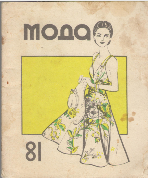 мода 81 (mc2)